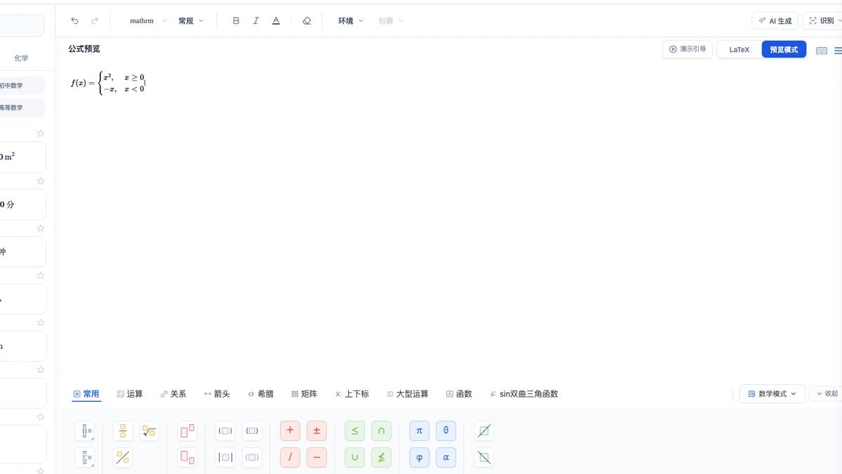 Mathpix：分段函数公式