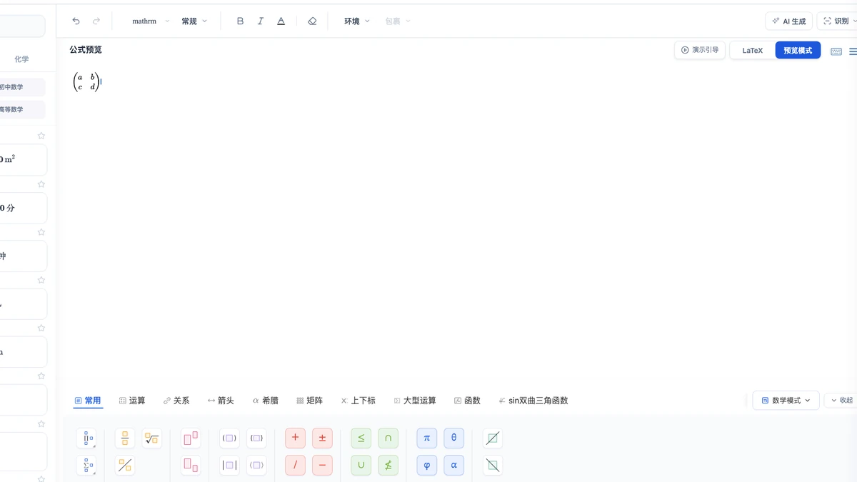 Mathpix：二阶矩阵表达式